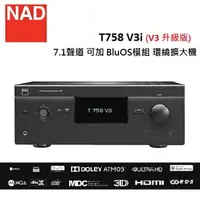 在飛比找樂天市場購物網優惠-(限時優惠)NAD 7.1聲道 T758 V3i 可加 Bl