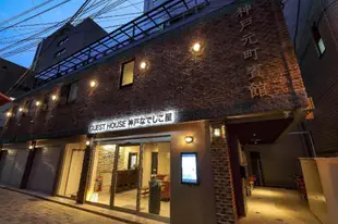 神戶NADESHIKO屋民宿Guest House Kobe Nadeshikoya