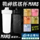 戰神MARS 搖搖杯2.0 2024新色 顏色任選 (運動水壺 奶昔搖搖杯 健身杯 乳清蛋白) 專品藥局