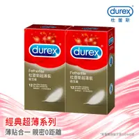 在飛比找PChome24h購物優惠-【Durex杜蕾斯】超薄裝衛生套12入x2盒(共24入)