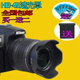 HB45遮光罩適用尼康AFS 1855鏡頭D3200 D3100 D5100 D5000套機