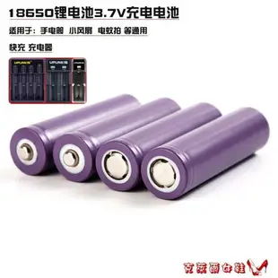 ❀樂天優選好物❀充電電池 18650鋰電池3.7V充電大容量小風扇手電筒通用快充充電器充滿自停【極有家】