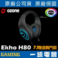 在飛比找蝦皮購物優惠-【一統電競】OZONE Ekho H80 RGB 耳機麥克風