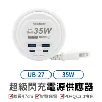在飛比找蝦皮商城優惠-Palladium 35W USB超級閃充電源供應器 UB-