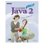 《JAVA 2全方位學習(J2SE 5.0增修版)(無CD)》ISBN:9864217593