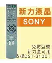 在飛比找Yahoo!奇摩拍賣優惠-SONY新力液晶電視遙控器 不用對型號 全系列可用 支援DS