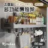 在飛比找遠傳friDay購物優惠-【Elyse收納】80cm廚房牆上免打孔太空鋁 多功能掛架 