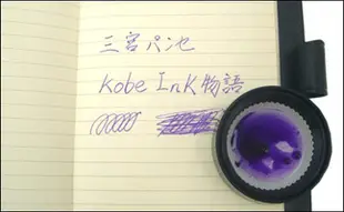 日本Kobe INK物語鋼筆墨水/ 三宮紫