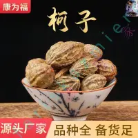 在飛比找蝦皮購物優惠-中藥材批發 訶子 柯子 餘甘子 禹甘子 油果子 毛訶子 金訶