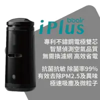 在飛比找蝦皮購物優惠-清淨機推薦 綠寶寶 iPlus智慧香氛空氣清淨機 專利42道