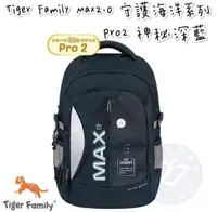 在飛比找樂天市場購物網優惠-帝安諾 實體店面 - Tiger Family MAX2.0