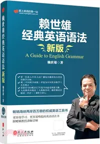 在飛比找三民網路書店優惠-賴世雄經典英語語法(新版)（簡體書）