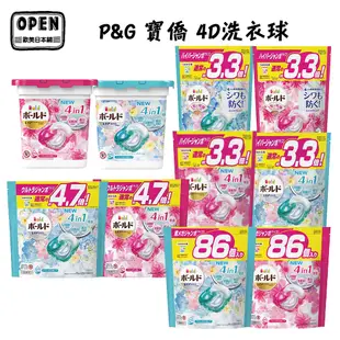 P&G 寶僑 日本最新四倍4D洗衣球 袋裝 盒裝 3D 洗衣膠球 補充包 炭酸機能 歐美日本舖