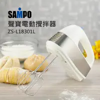 在飛比找Yahoo奇摩購物中心優惠-聲寶電動攪拌器 ZS-L18301L