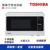 在飛比找ETMall東森購物網優惠-【TOSHIBA 東芝】20L 旋鈕式料理微波爐 MM-MM