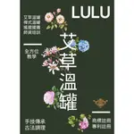 TWN台灣國際溫罐學院/LULU暖薑溫罐/LULU艾草溫罐/0基礎可學 全省教學（含器耗材）