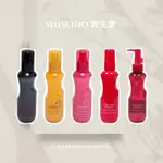 🔥公司貨💯SHISEIDO 資生堂 羽絨蓬蓬霧/柔捲抗熱噴霧/彈潤蓬蓬霧/漾虹髮妝乳/緞虹髮妝露/ 丰虹髮妝露150ML