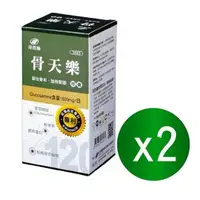 在飛比找PChome商店街優惠-▼港香蘭骨天樂膠囊 2盒組(500mg×120粒) 葡萄糖胺