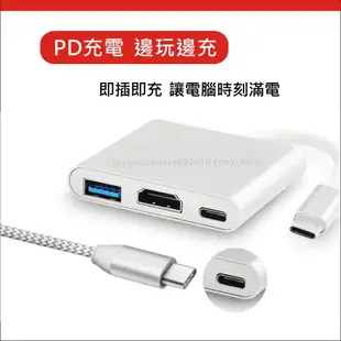 三合一 Type-C 轉HDMI 電視棒 電視轉接器 SWITCH 螢幕同屏 手機轉電視 手機接電視 同屏器 同屏線