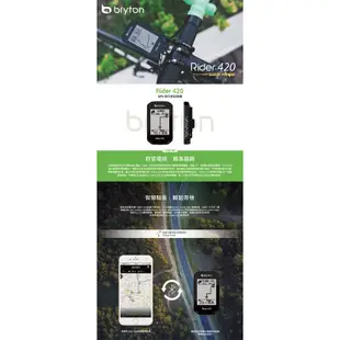 Bryton Rider 420T GPS自行車碼表(含踏頻感測器&心跳帶)*這間店*