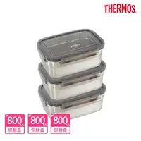 在飛比找momo購物網優惠-【THERMOS膳魔師】超值3入_不鏽鋼保鮮盒800ml+8