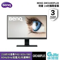 在飛比找PChome24h購物優惠-【BENQ明碁】24吋 GW2480Plus 護眼螢幕