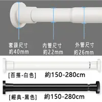 在飛比找momo購物網優惠-【寶盒百貨】150-260CM無印風免打孔伸縮桿+2入固定器