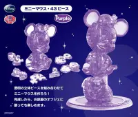 在飛比找Yahoo!奇摩拍賣優惠-日本進口拼圖 迪士尼 紫色米妮 43片3D立體塑膠透明水晶拼