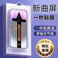 在飛比找蝦皮購物優惠-曲屏玻璃貼秒貼盒 適用 vivo v27 v27pro v2