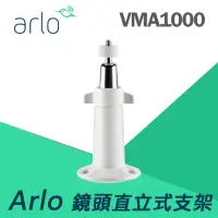 在飛比找momo購物網優惠-【NETGEAR】【配件】Arlo 直立式固定架 VMA10