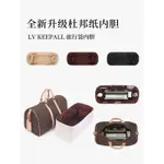 新品 適用LV KEEPALL45旅行袋杜邦紙內袋50 55 60收納整理輕內襯內袋