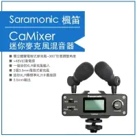 在飛比找樂天市場購物網優惠-【eYe攝影】Saramonic 迷你麥克風混音器套組 Ca