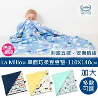 在飛比找momo購物網優惠-【La Millou】單面巧柔豆豆毯-加大款(多款可選-四季