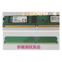 在飛比找蝦皮購物優惠-【桌機記憶體】金士頓Kingston DDR3 1600(單