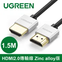 在飛比找蝦皮商城優惠-綠聯 2M HDMI2.0傳輸線 Zinc alloy版