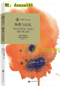 在飛比找露天拍賣優惠-書 諾獎譯叢物質與記憶 (法)亨利.柏格森 2018-7 北