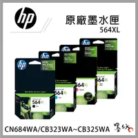 在飛比找蝦皮購物優惠-【墨坊資訊-台南市】HP 564XL 黑色彩色墨水匣 CN6