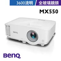 在飛比找Yahoo奇摩購物中心優惠-BenQ MX550 XGA高亮度會議室投影機(3600流明