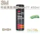 糊塗鞋匠 優質鞋材 N16 3M思高牌super77特級萬能噴膠 450ml 速度快 使用方便