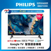 在飛比找PChome24h購物優惠-Philips 飛利浦 32型Google TV 智慧顯示器