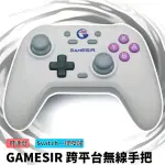 【GAME SIR 蓋世小雞】副廠 PRO手把 2.4G/藍芽無線/有線搖桿(適用 NINTENDO SWITCH/PC/安卓手機)