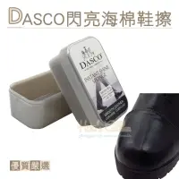 在飛比找momo購物網優惠-【糊塗鞋匠】P115 DASCO閃亮海綿鞋擦(1個)