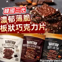 在飛比找蝦皮購物優惠-【韓國🍫薄脆巧克力片】韓國 三光 巧克力脆片 榛果摩卡 巧克