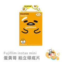 在飛比找蝦皮商城優惠-[少量現貨] 富士 蛋黃哥 底片 gudetama 拍立得底