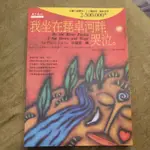 我坐在琵卓河畔，哭泣。2手書