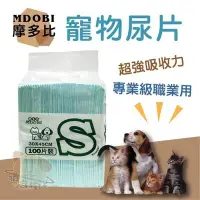 在飛比找Yahoo!奇摩拍賣優惠-×貓狗衛星× MDOBI 摩多比。尿布墊【S號】100片入