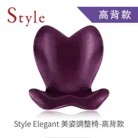 在飛比找HOTAI購優惠-Style ELEGANT 美姿調整椅-高背款 (紫)