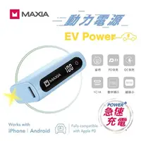 在飛比找momo購物網優惠-【MAXIA】MPB-D20 10000 mAh 20W 急