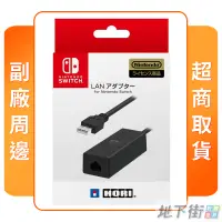 在飛比找露天拍賣優惠-【地下街軟體世界】★全新現貨★ NS 任天堂 Switch 