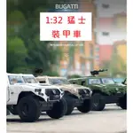 虎玩具 1/32 猛士 裝甲車 軍用卡車 1:32 合金車 模型車